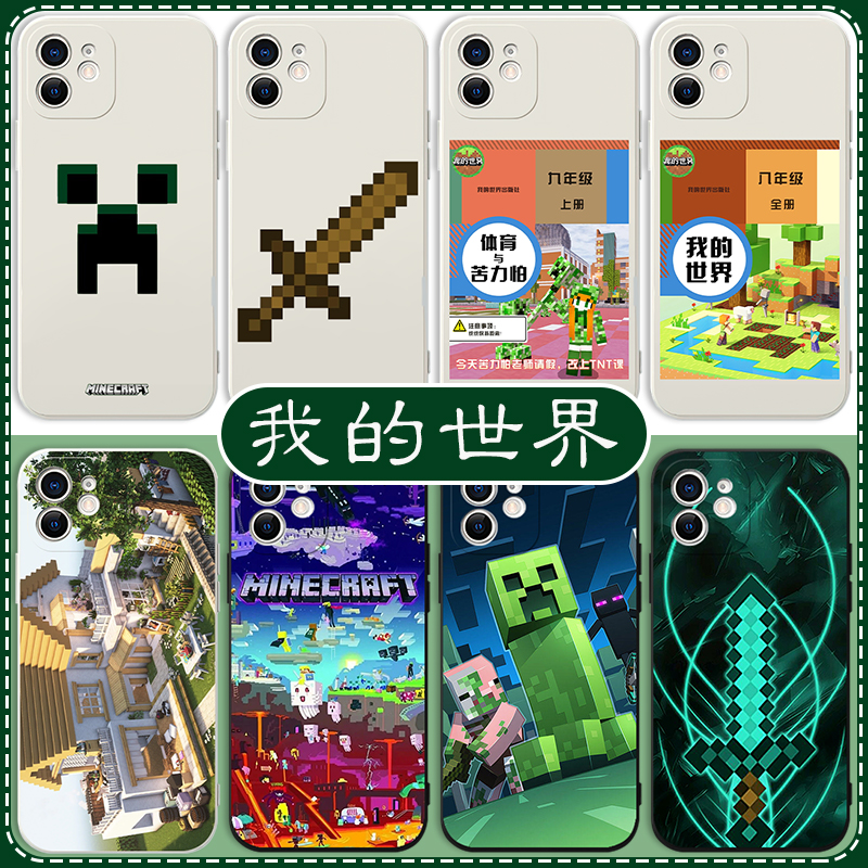 我的世界手机壳苹果14华