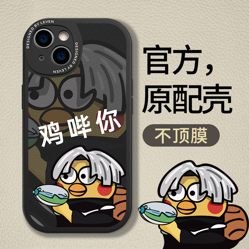 鸡哔你适用苹果14手机壳iPhone13promax新款12小黑子11手机套13mini全包防摔男款14plus蔡徐坤por潮11pm软壳