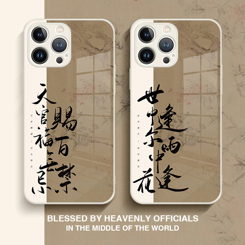 天官赐福手机壳苹果14Promax百无禁忌15plus高级感13书法iPhone11创意ip12文字xr玻璃x新款xs国风8p适用7情侣