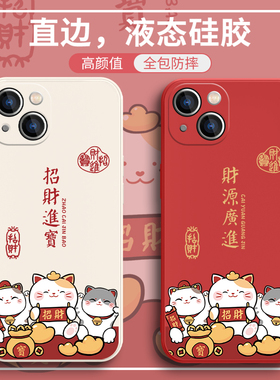 适用苹果13pro手机壳15pro新年iPhone14promax招财进宝12高级mini招财猫xr财源广进11液态硅胶7红色8plus/6套