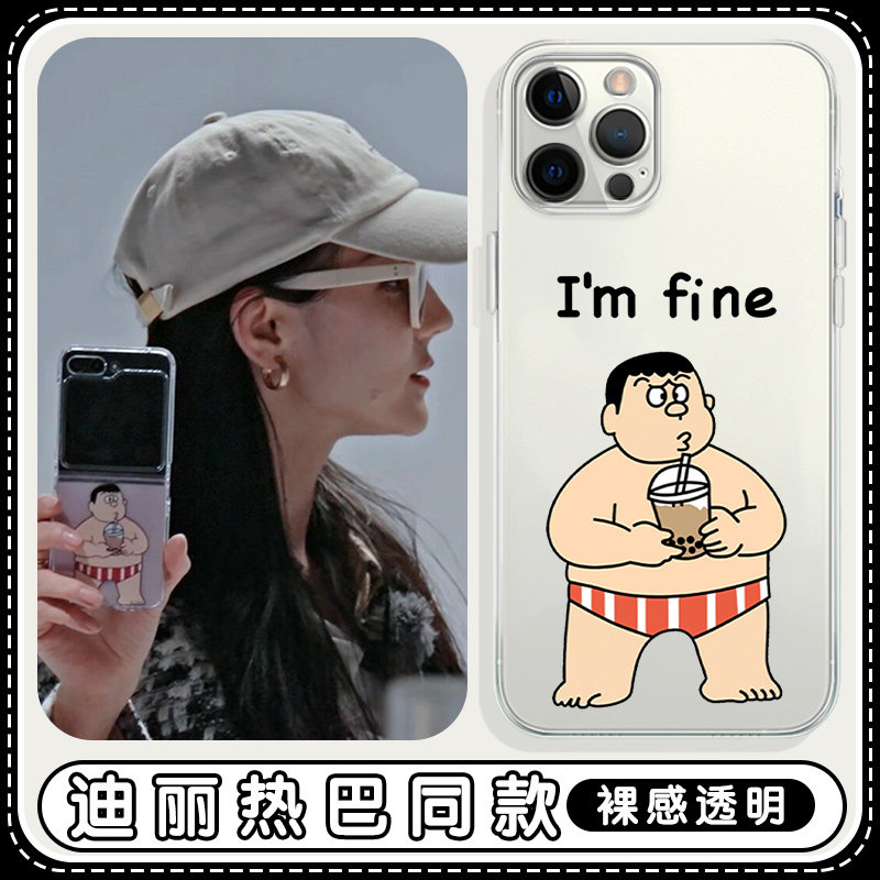 迪丽热巴同款手机壳苹果1