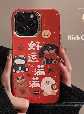 2024新年款暴富元旦手机壳适用于苹果iphone15promax新年好运满满14pro龙年13pro红色12pro中国风tpu国潮喜庆
