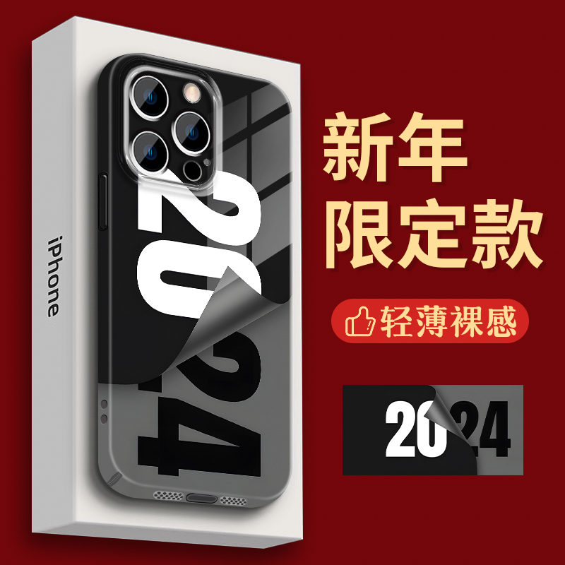 适用iPhone15ProMax手机壳苹果14/13男生本命年12/11Pro新年款红色xsmax防摔7菲林壳8plus保护套日历辞旧迎新