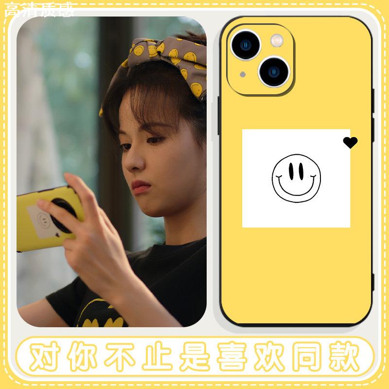 对你不止是喜欢同款手机壳苹果14华为mate60唐馨iPhone15Promax小米13黄日莹OPPO笑脸vivo明星12黄色40适用11