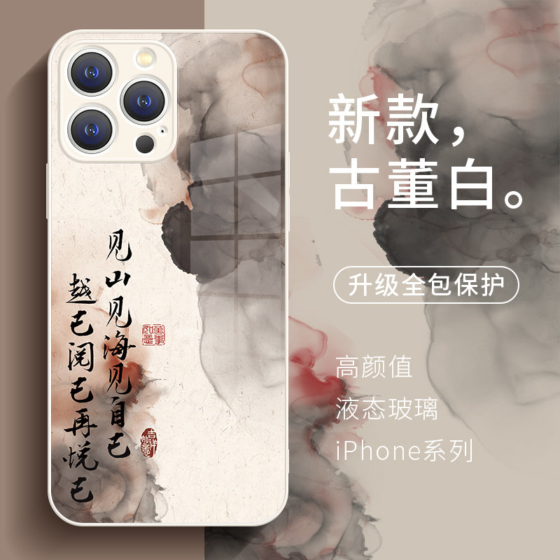 苹果14Promax手机壳15新款书法iPhone13见山见海见自己12水墨文字11国风x新中式xs高级感xr液态玻璃适用8plus