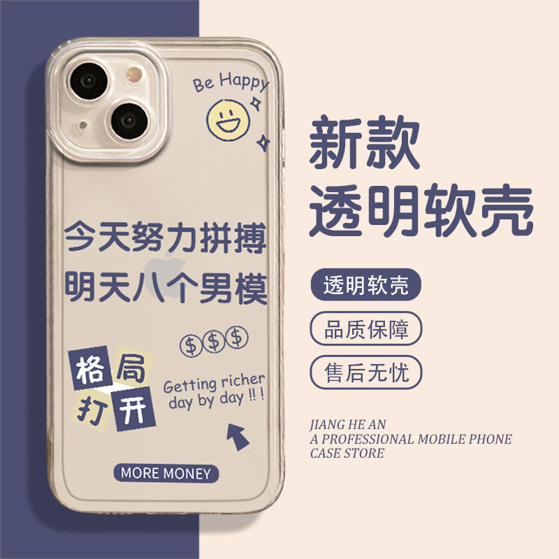 今天努力拼搏明天八个男模手机壳适用苹果15华为mate60pro搞笑vivo文字oppo新款iPhone透明p小米荣耀红米iqoo