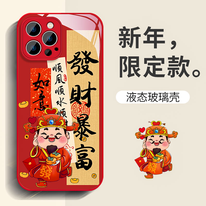 2024新年款iPhone15promax手机壳苹果14龙年13本命男生12/11pro防摔红色XSMAX液态玻璃7/8plus保护套财神偏爱