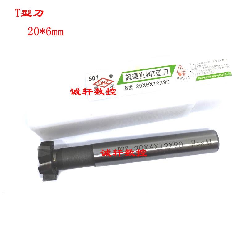 正品DHZ贵阳翔和牌直柄T型槽铣刀超硬35 40 50*6 8 10 12mm厚度