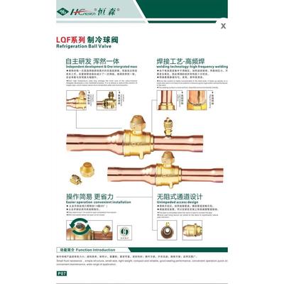 恒森牌3/8（φ10）制冷球阀.焊接球阀.焊接截止阀.球型截止阀