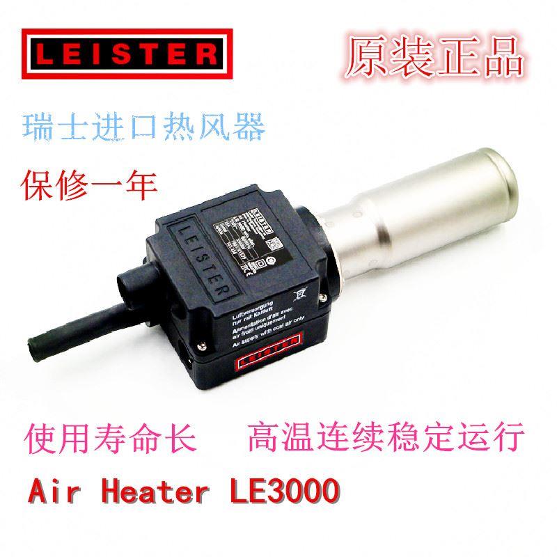101.365发热芯LEISTER瑞士热风枪3300W热风器带调温TYP LE3000