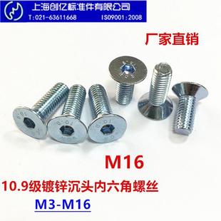 平头内六角螺钉M16 8.8级镀锌DIN7991沉头内六角螺栓 M20