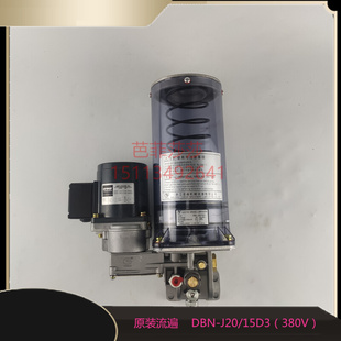 15D3 正品 流遍油脂润滑油泵徐锻杨力沃德冲床电动黄油泵DBN J20