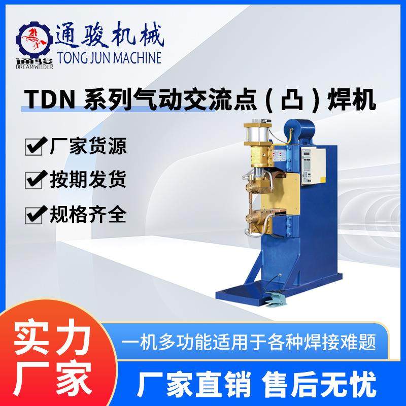 广州供应中频逆变直流点焊机中频逆变铜板点焊机中频点焊机,五金/工具,点焊机,淘宝优惠券,粉丝福利购,淘宝优惠卷