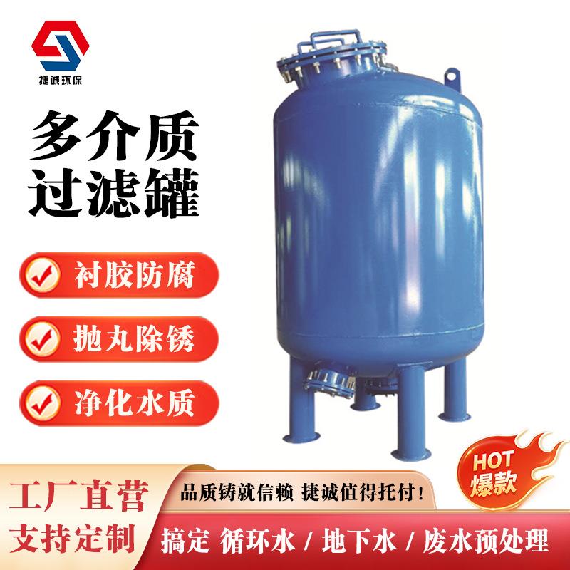 碳钢过滤罐锰砂机械加压过滤器衬塑胶四氟多介质杂质石英砂活性炭