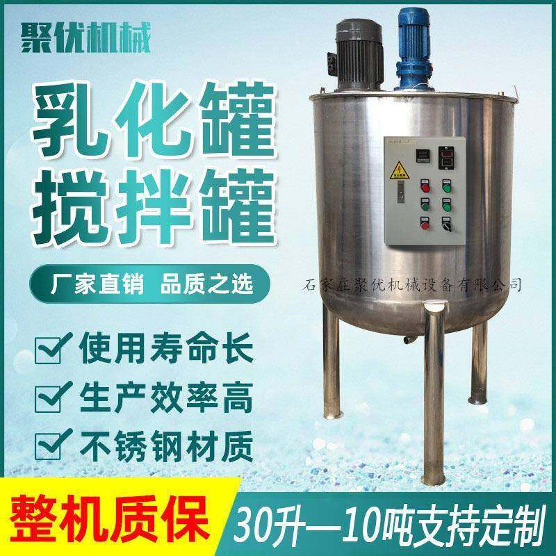 不锈钢搅拌加热乳化罐多功能高剪切乳化罐不锈钢单层液体搅拌罐,清洗/食品/商业设备,食品搅拌机,淘宝优惠券,粉丝福利购,淘宝优惠卷