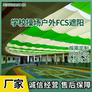 学校操场电动遮阳帘幼儿园户外隔热遮光天棚帘厂家零售