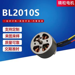 BL2010S直流无刷电机360度旋转拍摄云台长寿命割草机无刷电机马达