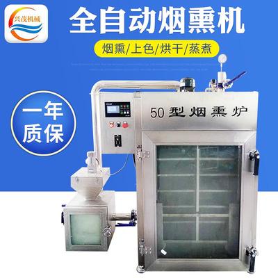 小型烟熏炉多功能熏炉设备熏肉豆干烧鸡烟熏炉全自动熟食烟熏炉