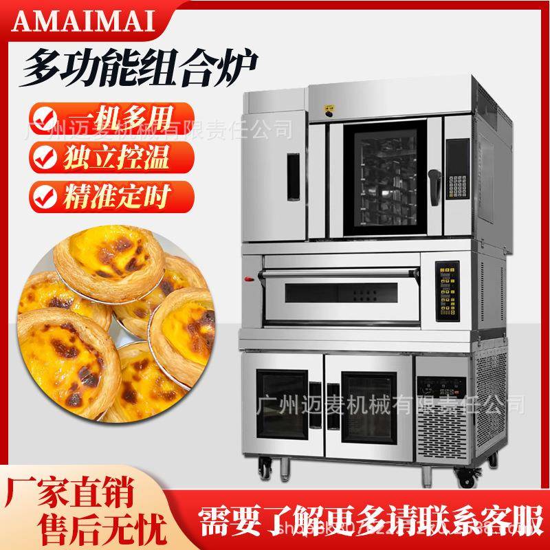 厂家组合炉烤箱商用大型五盘热风炉一层两盘平炉12盘冷藏醒发电炉