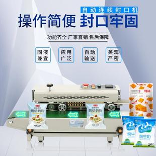 880连续封口机自动薄膜封口机铝箔袋封边机食品包装 鑫空牌FR 机