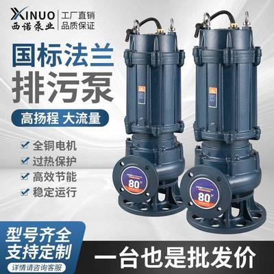PFWQ型大功率潜水排污泵地下室排水潜污泵三相无堵塞泥浆污水泵