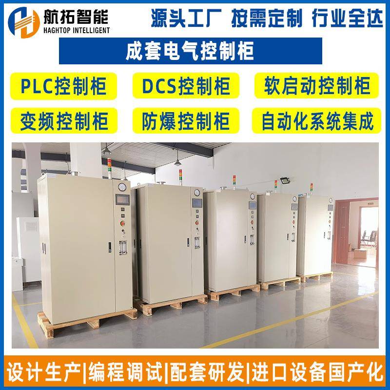 PLC污水处理成套控制柜PLC变频控制柜电站DCS系统成套电气控制柜