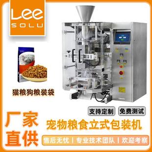 机 全自动猫粮狗粮包装 机宠物冻干鸡肉粒包装 机立式 颗粒包装