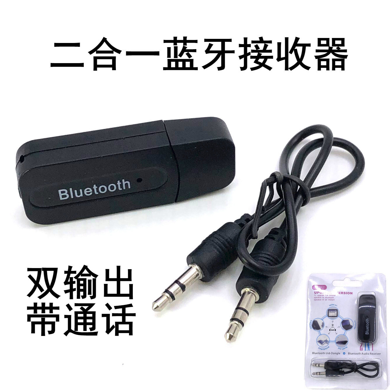 蓝牙接收器USB二合一蓝牙接收器蓝牙音乐接收器5.0蓝牙发射蓝牙棒
