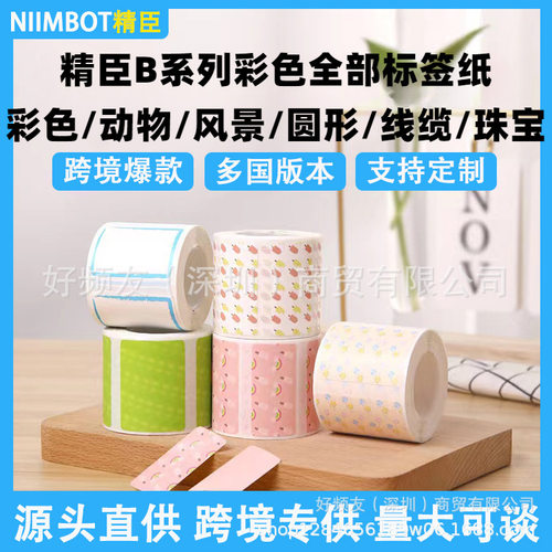 精臣B21/全系列可爱彩色