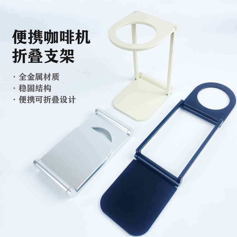 铝合金便携式咖啡机支架图片