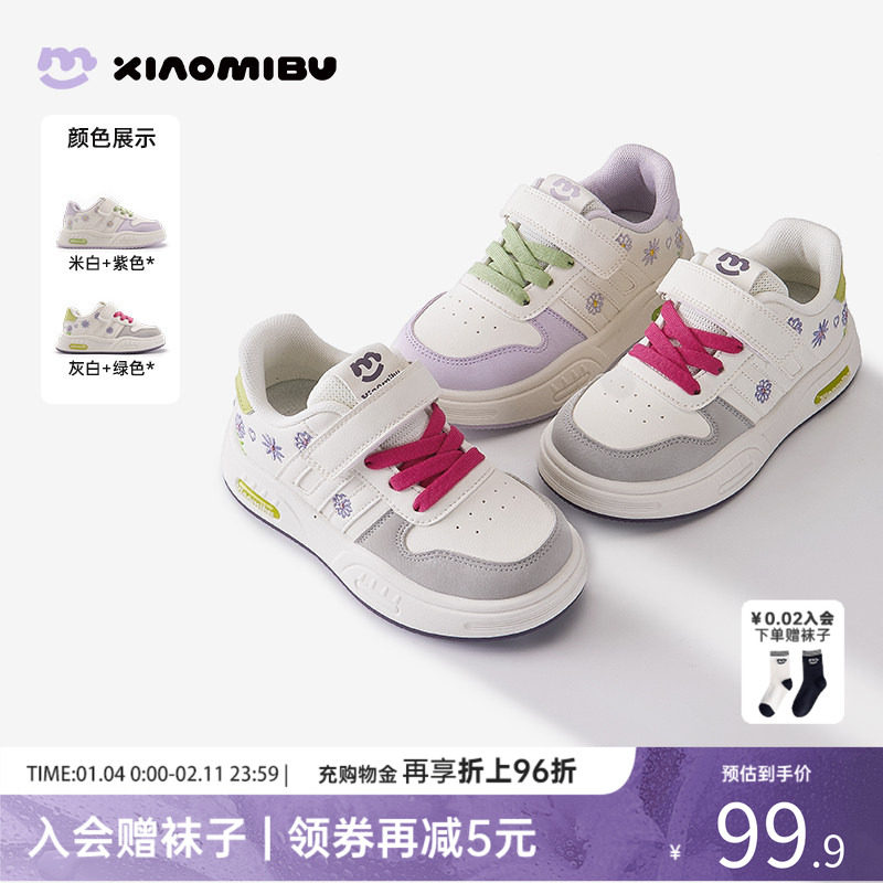 小米步女童板鞋2026春季新款经典百搭休闲鞋儿童软底轻便运动鞋潮,童鞋/婴儿鞋/亲子鞋,板鞋,淘宝优惠券,粉丝福利购,淘宝优惠卷