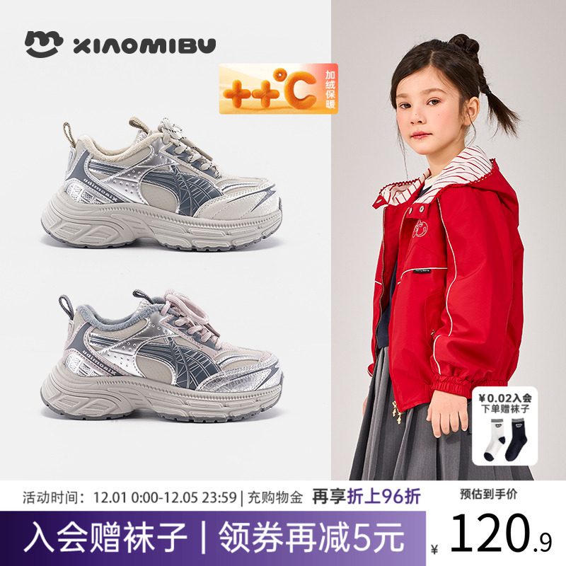 小米步女童运动鞋秋冬新款加绒保暖儿童老爹鞋户外防滑跑步鞋大童
