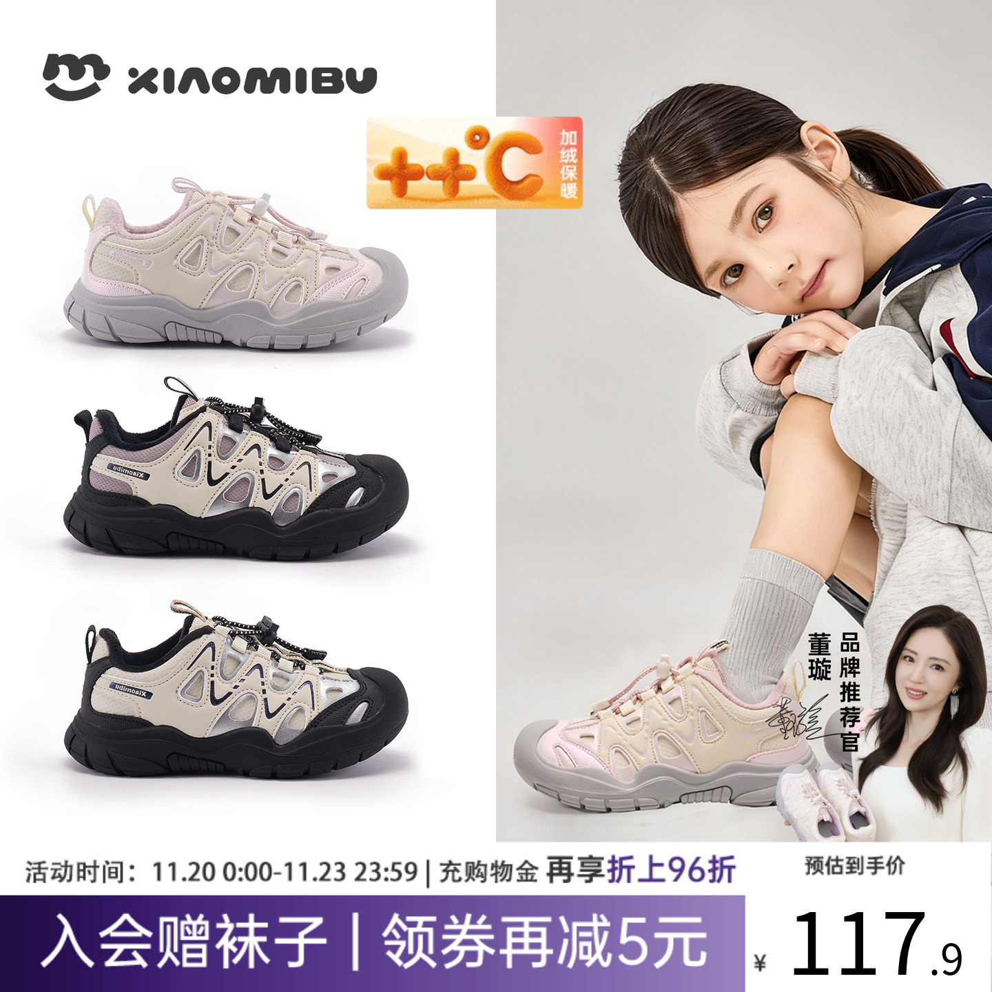 【董璇推荐】秋冬二棉儿童运动鞋