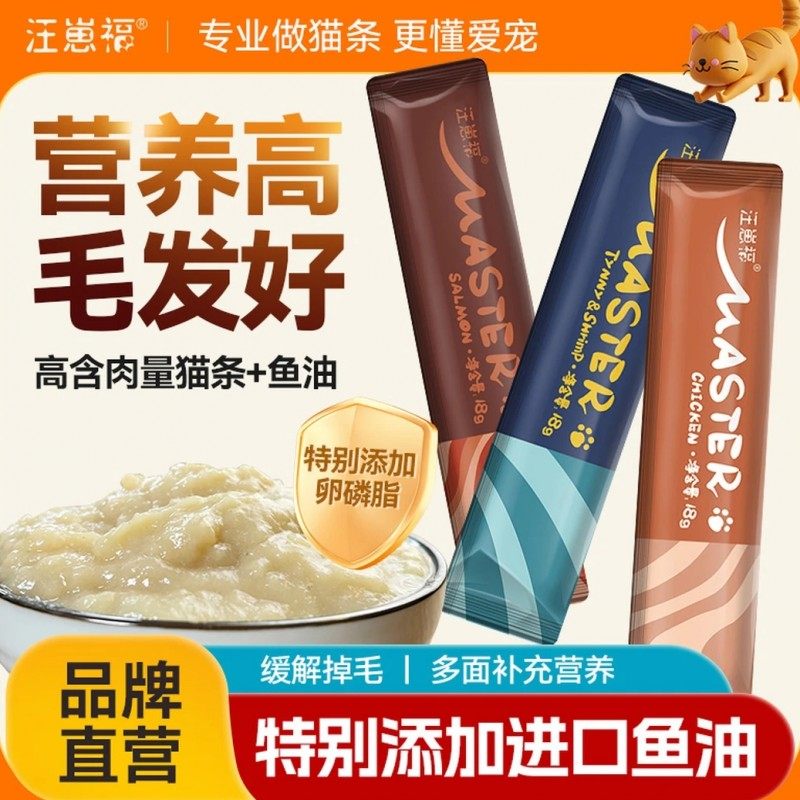 汪崽福鱼油猫条猫零食成幼猫湿粮鱼油少掉毛营养互动补水无添加,宠物/宠物食品及用品,猫条,淘宝优惠券,粉丝福利购,淘宝优惠卷