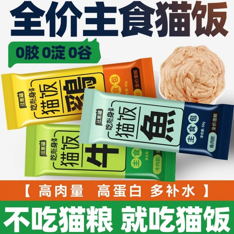 汪崽福60包主食猫饭妙鲜包鸡肉三文鱼牛肉湿粮包成猫幼猫可替猫粮,宠物/宠物食品及用品,猫条,淘宝优惠券,粉丝福利购,淘宝优惠卷