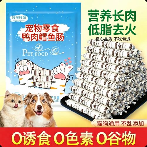 哆嗳哆萌鸭肉鳕鱼香肠狗猫零食