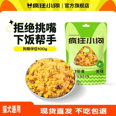 疯狂小狗狗粮伴侣蛋黄肉松冻干