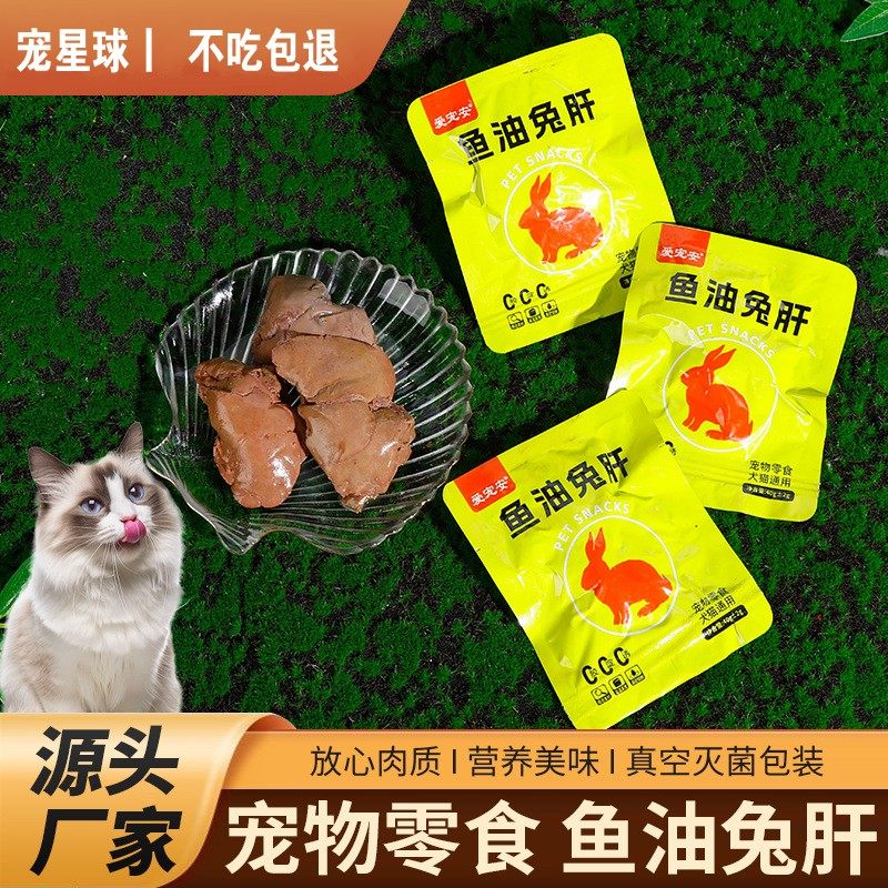 爱宠安50包蒸煮鱼油兔肝宠物猫狗通用零食喂狗喂猫高蛋白高温蒸煮,宠物/宠物食品及用品,猫零食湿粮包/餐盒,淘宝优惠券,粉丝福利购,淘宝优惠卷