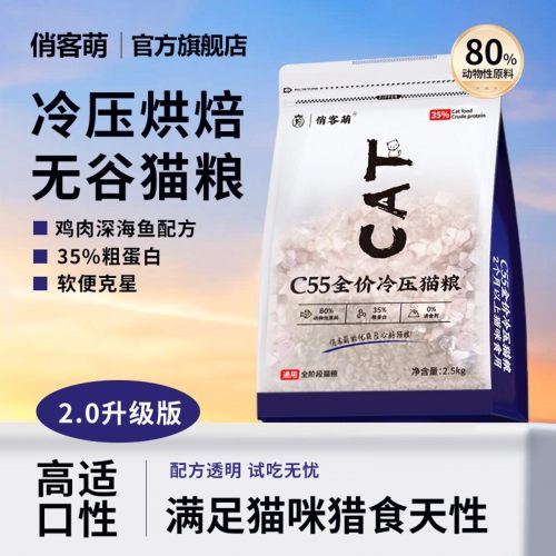 俏客萌冷压烘焙全价冻干猫粮美毛
