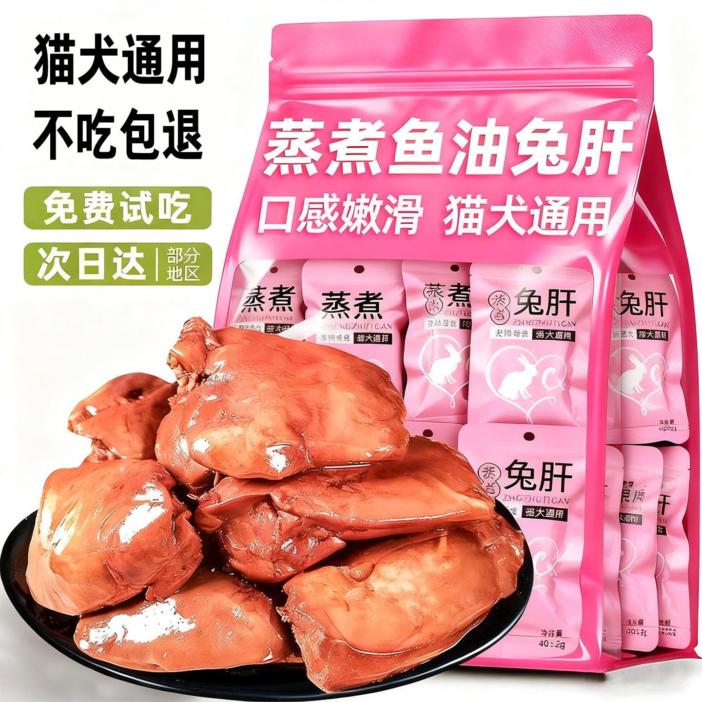 宠物零食蒸煮鱼油兔肝猫咪狗狗主食拌粮饭营养好吃爱吃餐湿粮包