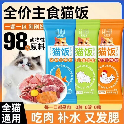 朵莱艾蒙主食猫饭湿粮包营养补水