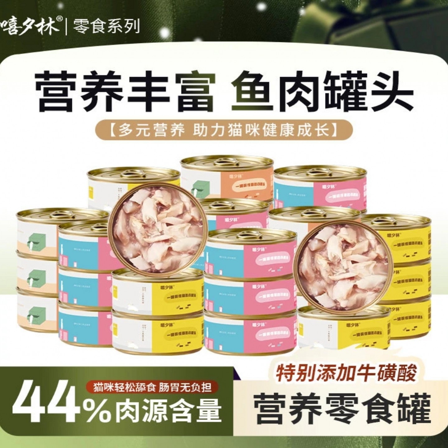嘻夕林猫咪零食24罐猫罐头营养补水增肥非主食三文鱼白肉金枪鱼