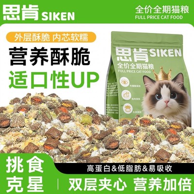 思肯注浆肉绒全阶段无谷低脂猫粮