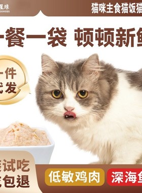 它核全价主食猫饭猫餐包金枪鱼三文鱼鸡肉味解馋零食补水湿粮包