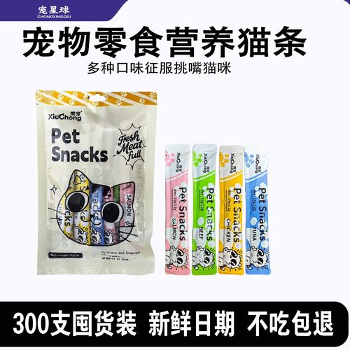 携宠猫条补水营养300支猫零食