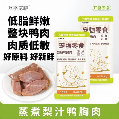 万嘉宠膳鸭胸肉湿粮高蛋白低脂