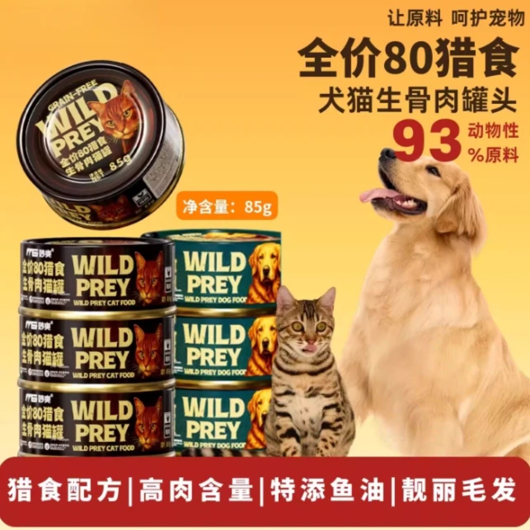 妙爽猫罐头85g*48罐宠物肉泥湿粮猫主食罐生骨肉全价通用狗罐头,宠物/宠物食品及用品,猫全价湿粮/主食罐,淘宝优惠券,粉丝福利购,淘宝优惠卷