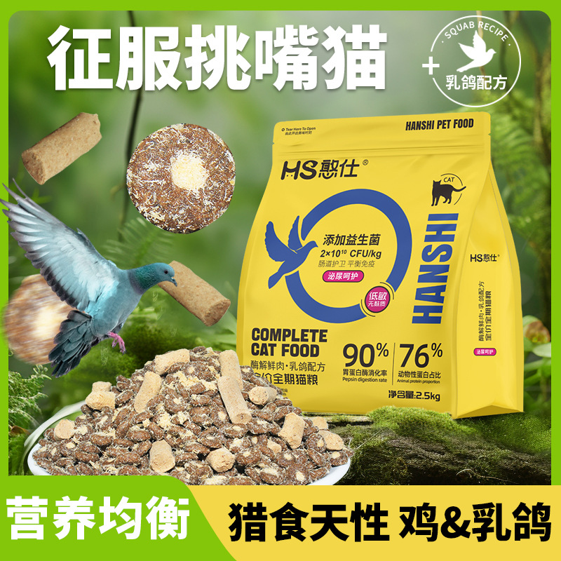 憨仕鲜肉乳鸽猫粮10斤长肉美毛