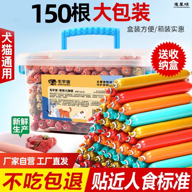 毛宇宙狗零食宠物猫火腿肠150支