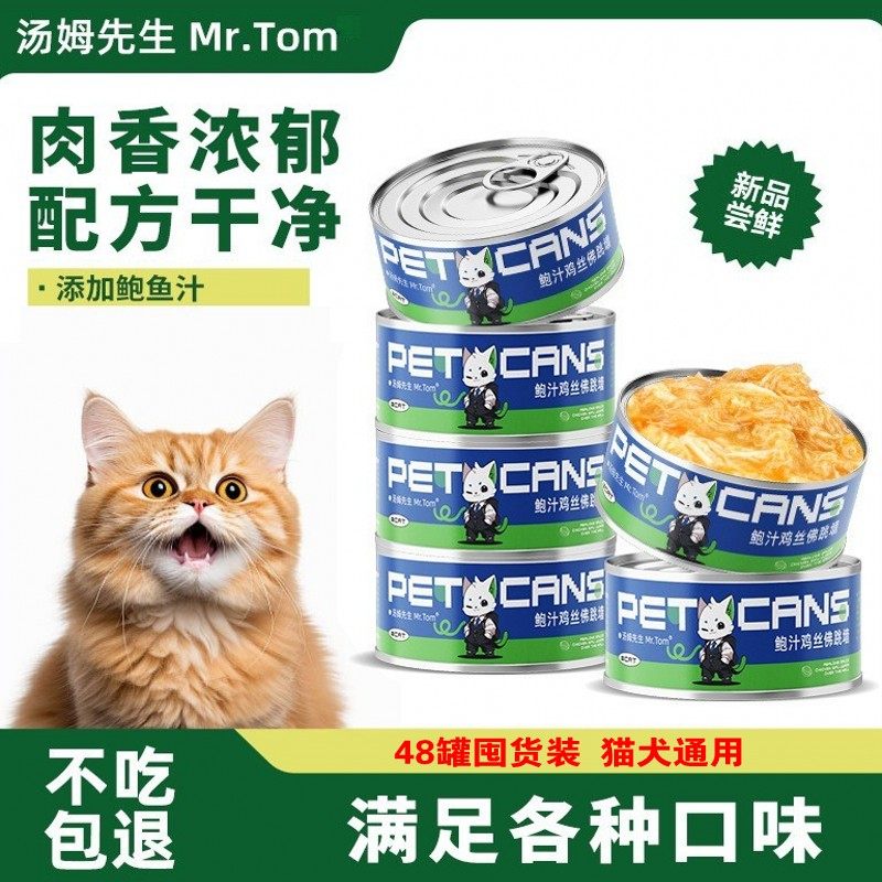 汤姆先生48罐猫罐头狗罐头宠物零食猫犬通用湿粮80g金枪鱼鸡肉罐,宠物/宠物食品及用品,猫零食罐,淘宝优惠券,粉丝福利购,淘宝优惠卷